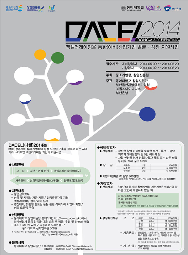 DACEL_001 수정